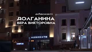 Знакомство! Адвокат по недвижимости