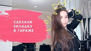 Обзор салона красоты DANS LE GARAGE в г. Алматы