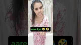 Aare kya  #shortsvideo #trending #ytshorts #comedyvideos #TanuDeep2.0