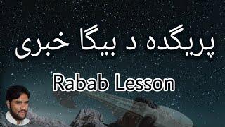 pregda da begha khabare- Song- Rabab-Learning-Slow Motion