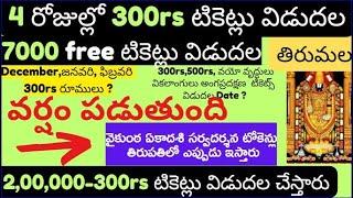 Get Ready - 2,00,000 300rs tickets Direct darshan to vaikunta ekadesi.4days to book tickets.Tirupati