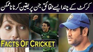 Some Facts of Cricket That Are Impossible to Believe | Branded Shehzad