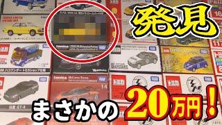 【最高額20万円】プレミア価値が付いた高額トミカ10選！価格高騰中のミニカー達が登場