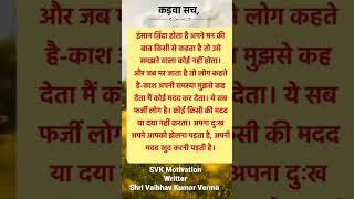 SVK Motivation Short story Written by Shri Vaibhav Kumar Verma