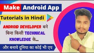 How to Make Android App Developer & Free Publish Google Play Store Free | Mobile se app kaise banaye