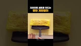 초간단 명란계란말이 만들기 #truecook #자취요리 #감성주방트루쿡 #주방템 #신혼부부 #집밥 #명란계란말이