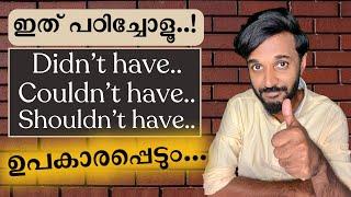 How to Use "Didn't have, Couldn't have, Shouldn't have".Spoken English Class Malayalam.