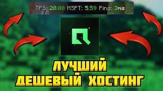 ЭТО ЛУЧШИЙ MINECRAFT ХОСТИНГ | ТОП ИГРОВОЙ ХОСТИНГ 2025 | ОБЗОР Qwertyx.Host