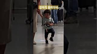 힌일부부 일본 다녀오더니 갑자기 걸어다녀??? #vlog #한일부부 #육아 #육아브이로그 #육아일기 #인천공항 #여행
