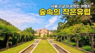 서울 근교 당일치기 여행으로 만나는 숲 속의 작은 유럽 | 춘천 여행 필수 코스 제이드가든