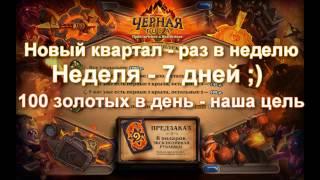 Черная гора: Большой и быстрый Обзор на новое приключение  Hearthstone - ОбоВсем