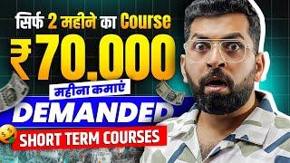 Most Demanded Short Term Courses | Best Course for Future Jobs | Best Short Term Course After 12th