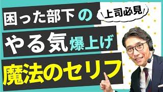 必見！部下のやる気を引き出す、コーチング「GROWモデル」　※元リクルート　全国営業一位の研修講師が伝授！