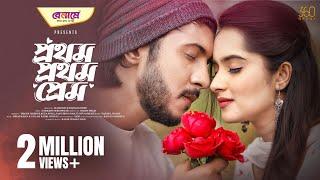 প্রথম প্রথম প্রেম | Prothom Prothom Prem | Full Natok | Tawsif Mahbub | Keya Payel | New Natok 2025