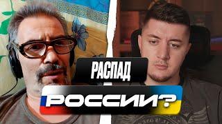 ЭТО НЕЛЬЗЯ ДОПУСТИТЬ / ЧТО ДОЛЖНО СЛУЧИТСЯ С РОССИЕЙ ПОСЛЕ ВОЙНЫ / ЧАТ РУЛЕТКА