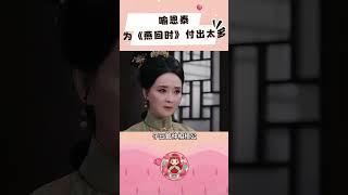 难怪导演说喻恩泰是庄仕洋的最佳人选 #喻恩泰 #雁回时 #陈都灵