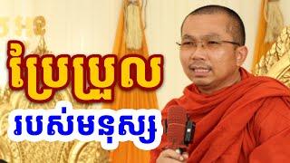 អនិមិត្តកធម៌មាន ៥យ៉ាង l Choun kakada CKD l ជួន កក្កដា ទេសនា