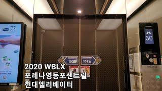 [2020 WBLX] 포레나영등포센트럴 현대엘리베이터