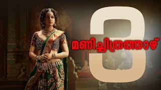 Manichitrathazhu 3 - Not a Review | Reeload Roast