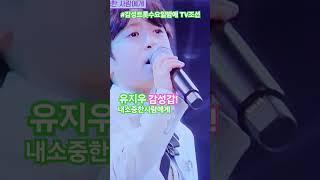 #좋은노래듣기 #힐링음악 #미스터트롯 #감성트롯수요일밤에 #내소중한사람에게 #유지우