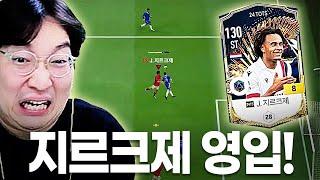 24TOTS 금카 지르크제 영입..맨유의 새로운 찌끄레기라고요..?