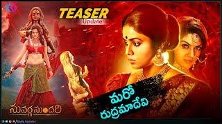 Suvarna Sundari Movie Movie Teaser || Sakshi Chowdary || Sai Kumar || Poorna || Daily Updates