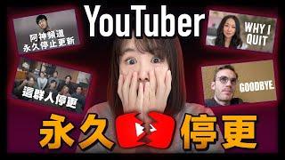 大事發生了！一大批變現100萬美金YouTuber宣布退出YouTube！流量大暴跌！YouTuber將集體失業！自媒體創業已經沒有機會了，老高與小茉｜趕緊撤！從演算法預測未來3年YouTube市場！