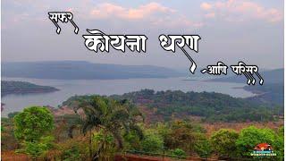 KOYNA DAM | KOYNANAGAR | SATARA | MAHARASHTRA