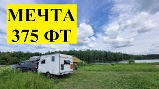 Обновленная #Мечта375ФТ от POROSHIN caravan #прицеп_009