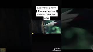 мем №2 #угар#ржака#shorts#поугарать# месасикизтикитоков
