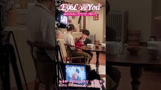 Eyeloveyou 아이러브유 9화 중 정장 메이킹필름