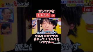 #たむたむ #鬼レンチャン