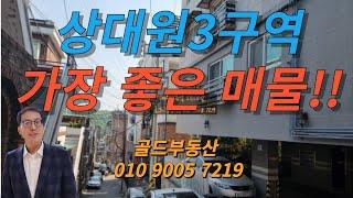 상대원3구역 가장 좋은 빌라 매물 #상대원3구역수익성비교 #성남재개발매물 #상대원3구역소액투자