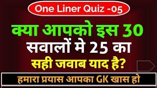 One Liner GK || General Knowledge Quiz || Mock Test || Zero Se Genius Tak!