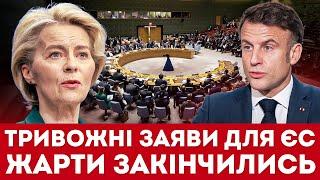 Все. Європа поступається. Такого не очікували. Дивіться, що відбувається. Новини Європи