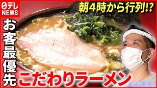 【お客ファースト】朝4時開店ラーメン店＆とんかつ屋の刺身定食⁉︎ サービス"し過ぎ"な人気店『every.特集』