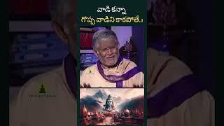 Tanikella Bharani About Lord Shiva | IGTV Telugu