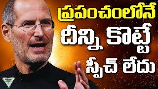 Steve Jobs: Stanford Speech In Telugu | Telugu Geeks