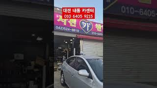 대전 카센터 경정비 자동차정비 엔진오일 합성오일 밧데리 검사대행 폐차 서진카센터 010 6405,9215 #대전 #자동차검사 #엔진오일  #폐차대행 #차량정비