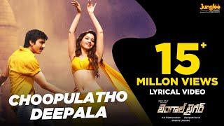 Choopulatho Deepala Song With Lyrics II Bengal Tiger Telugu Movie II Raviteja, Thamanna,