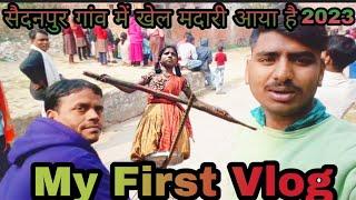 Khel madari Wala comedy video खेल मदारी वाला कॉमेडी वीडियो 2024