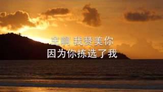 主啊，我赞美你 LORD, I Praise You