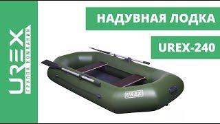 Лодка надувная "UREX-240"