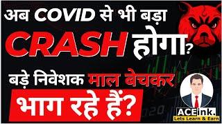 अब COVID CRASH से भी बड़ा Stock Market CRASH होगा? stock market for beginners | Share Market Crash