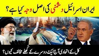 why Israel And Iran Are Enemies? || Historical Facts Of Israel-Iran Relationships || INFOatADIL