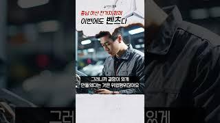 벤츠 전기차에서 또 화재 발생! 누구의 책임일까?