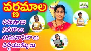 #TET #DSC #Varnamala | తెలుగు వ్యాకరణం | #Telugu Grammar |పరుషాలు, సరళాలు, వర్గ యుక్కులు। VOWELS KID