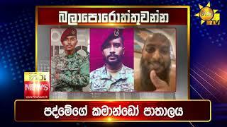 පැත්ත ගියත් ඇත්ත කියන ශ්‍රී ලංකාවේ අංක එකේ ප්‍රවෘත්ති විකාශය - අද 06.55ට - Hiru News