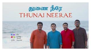 THUNAI NEERAE (COVER) | THE LIVING STONES QUARTET | #thelsq