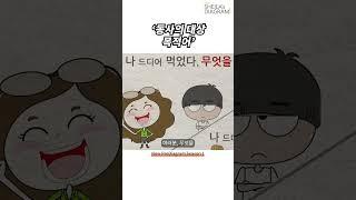 동사의 대상, 목적어에 대해 알아볼까요? #영어학습법 #기초영어 #기초문법 #문법기초